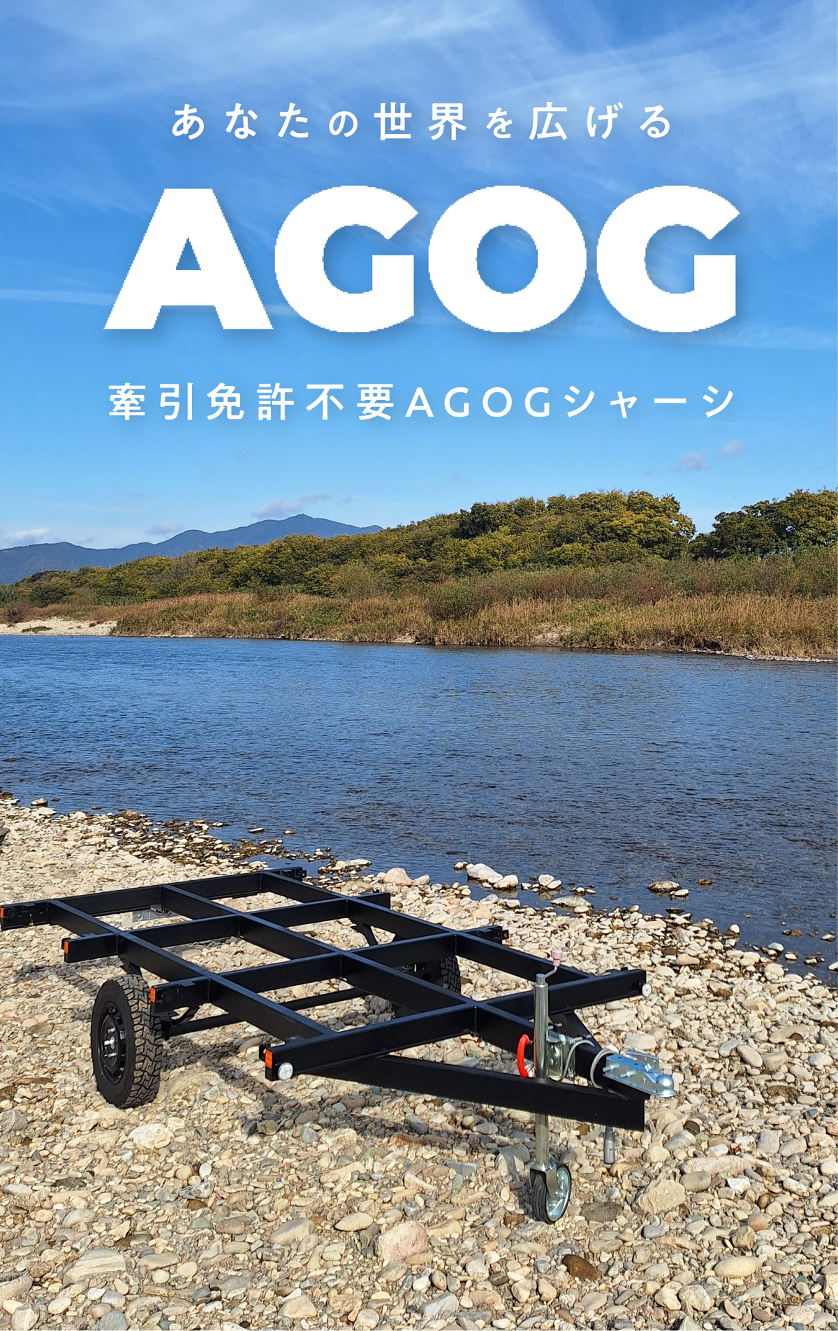 AGOG – タナカボディー株式会社